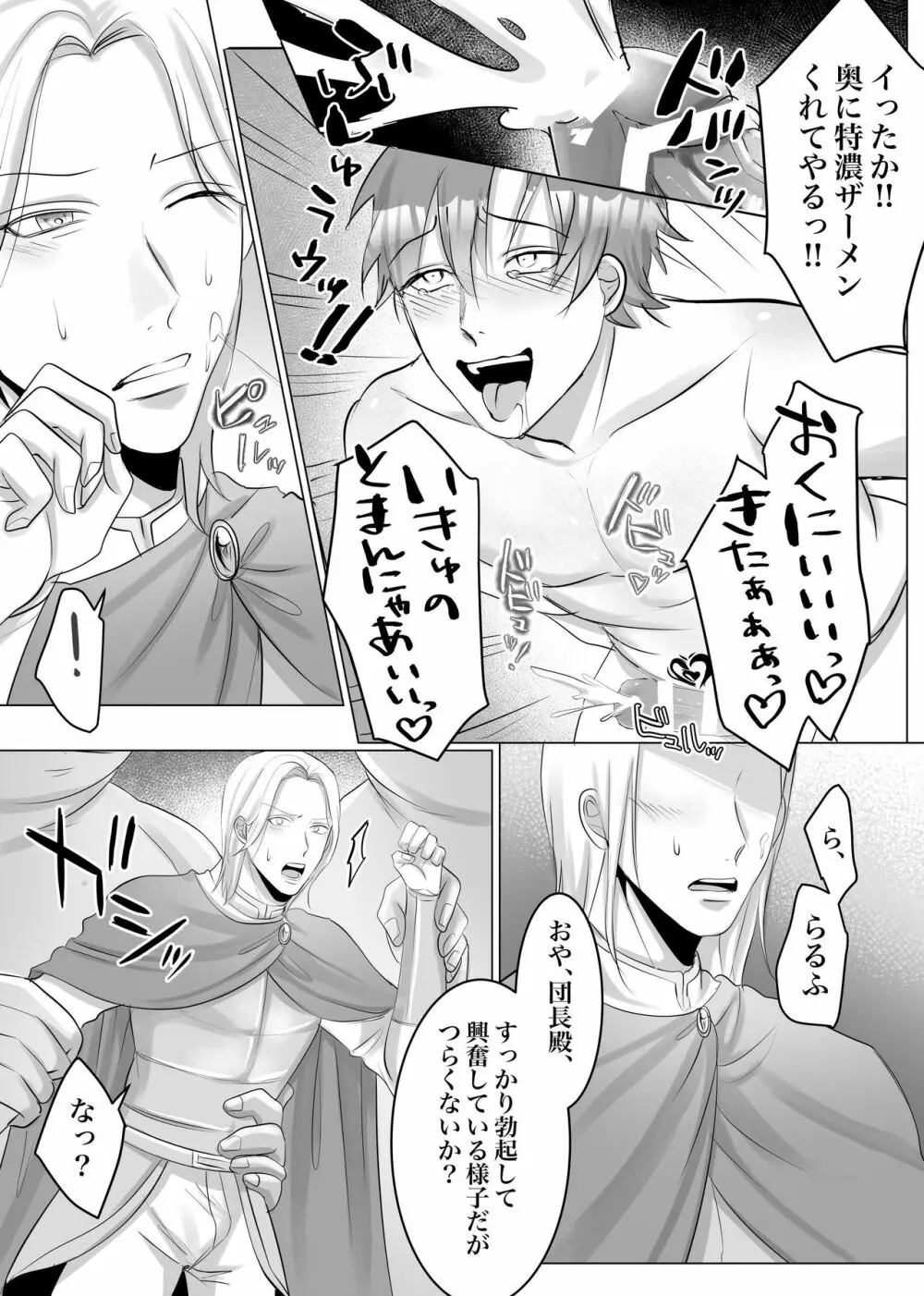 【漫画版】オークの家畜騎士の至上の悦び Page.19