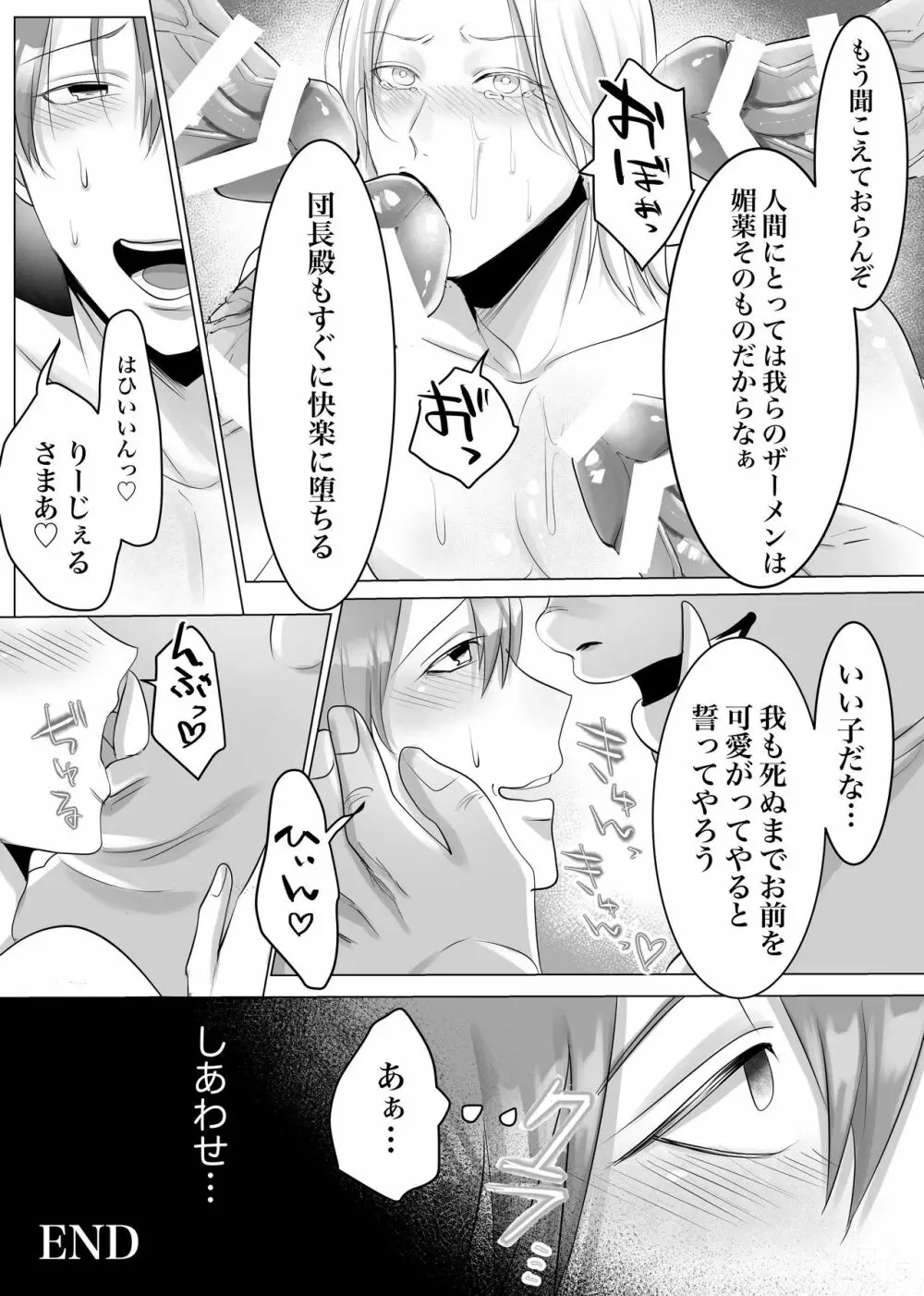 【漫画版】オークの家畜騎士の至上の悦び Page.21