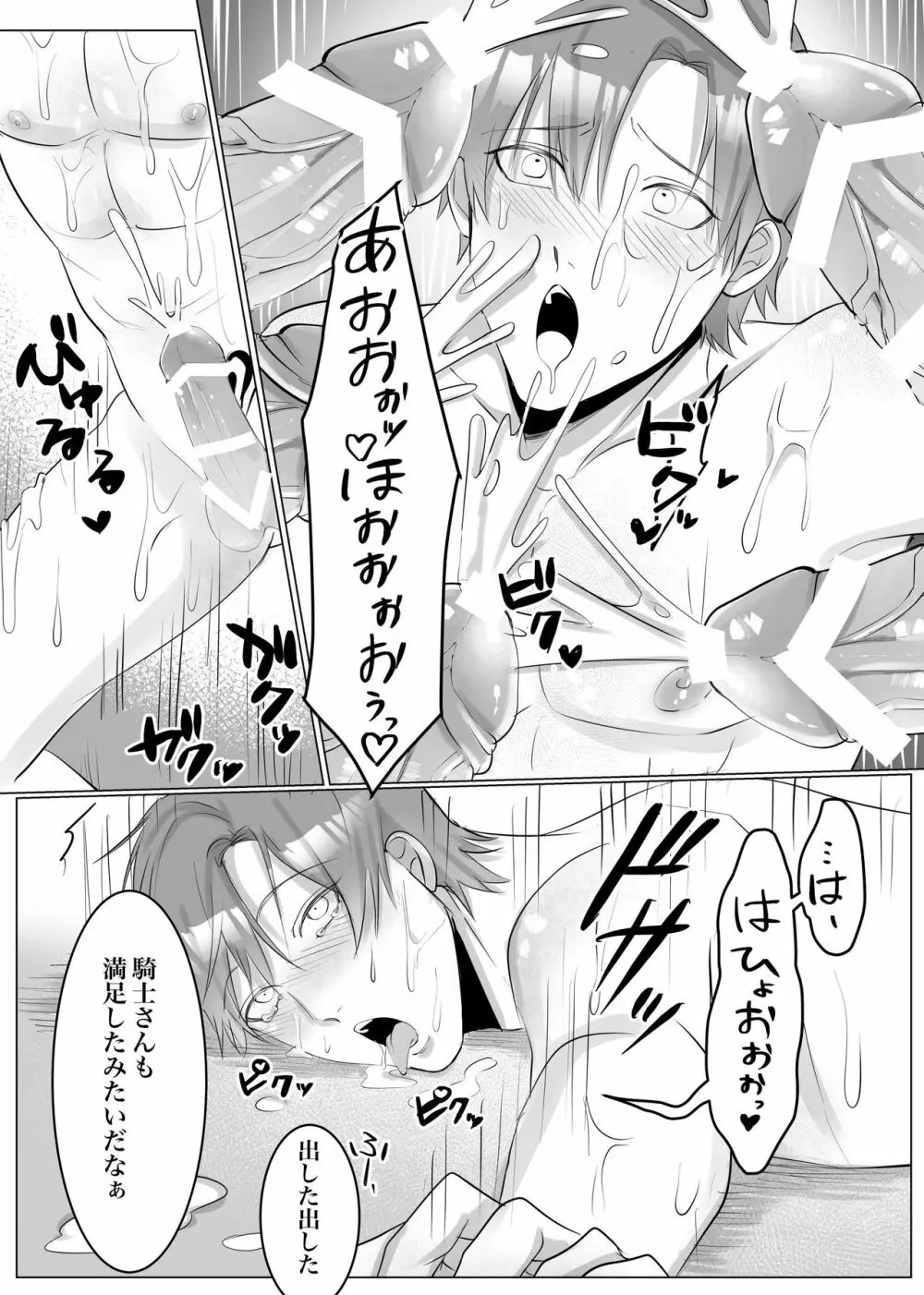 【漫画版】オークの家畜騎士の至上の悦び Page.7