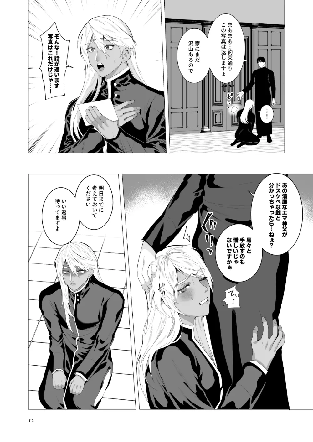 みだら夢みる神父様 Page.11