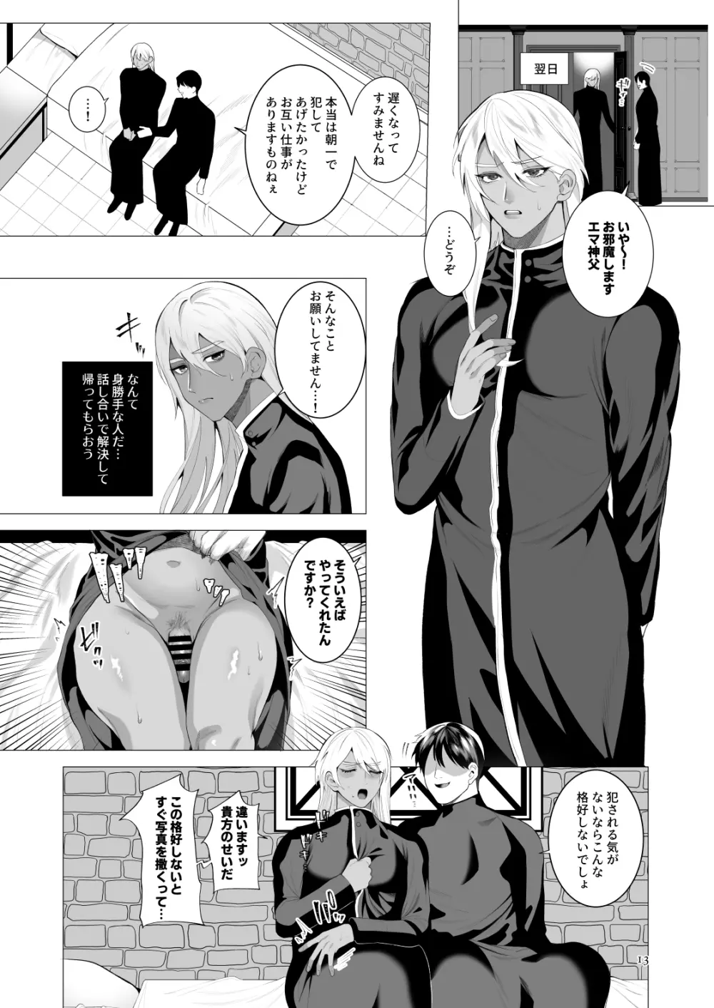 みだら夢みる神父様 Page.12