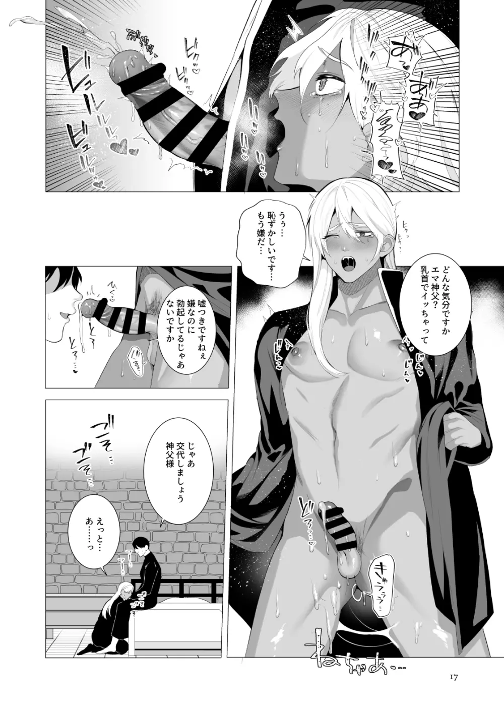 みだら夢みる神父様 Page.16