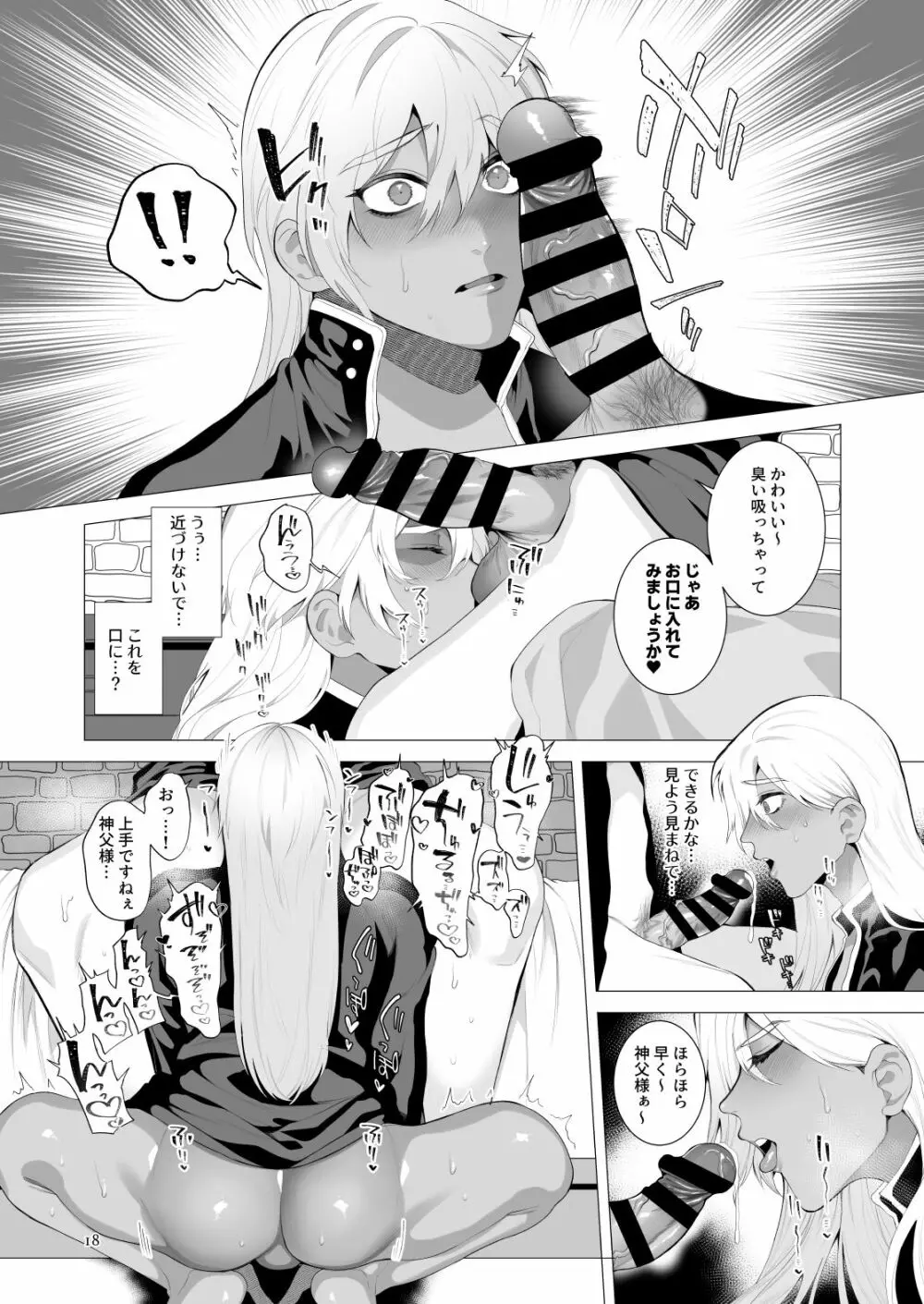 みだら夢みる神父様 Page.17