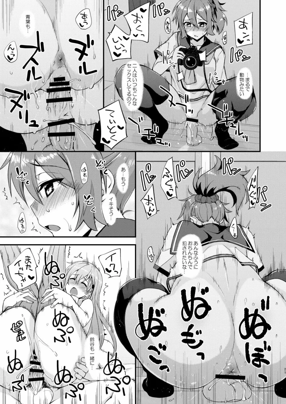 鈴谷とどうする？ナニしちゃう？14 Page.21