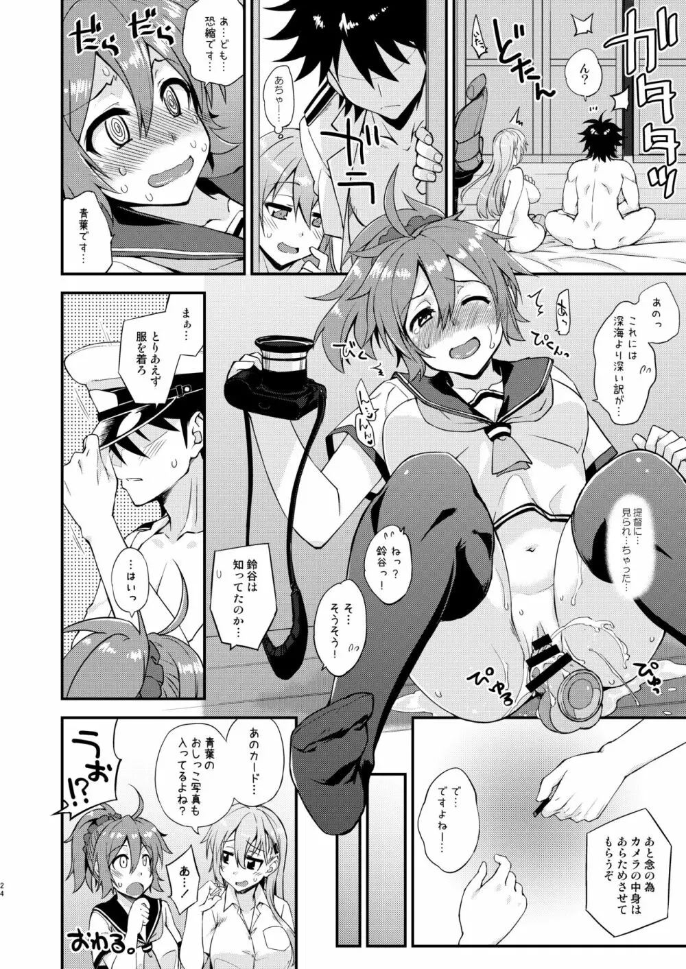 鈴谷とどうする？ナニしちゃう？14 Page.24