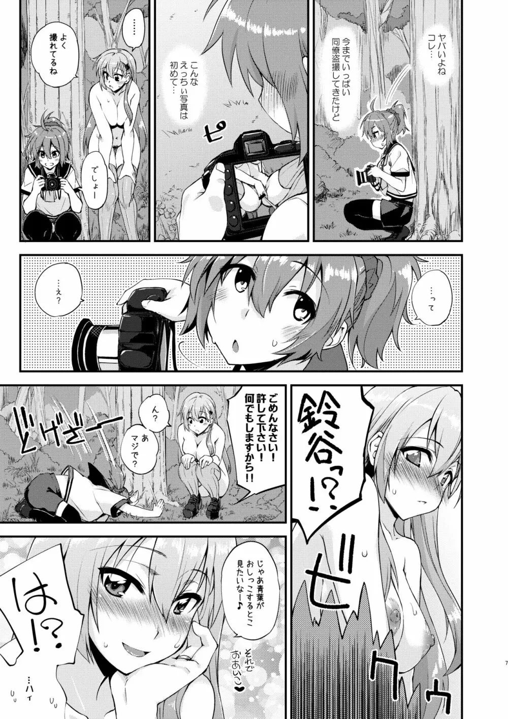 鈴谷とどうする？ナニしちゃう？14 Page.7