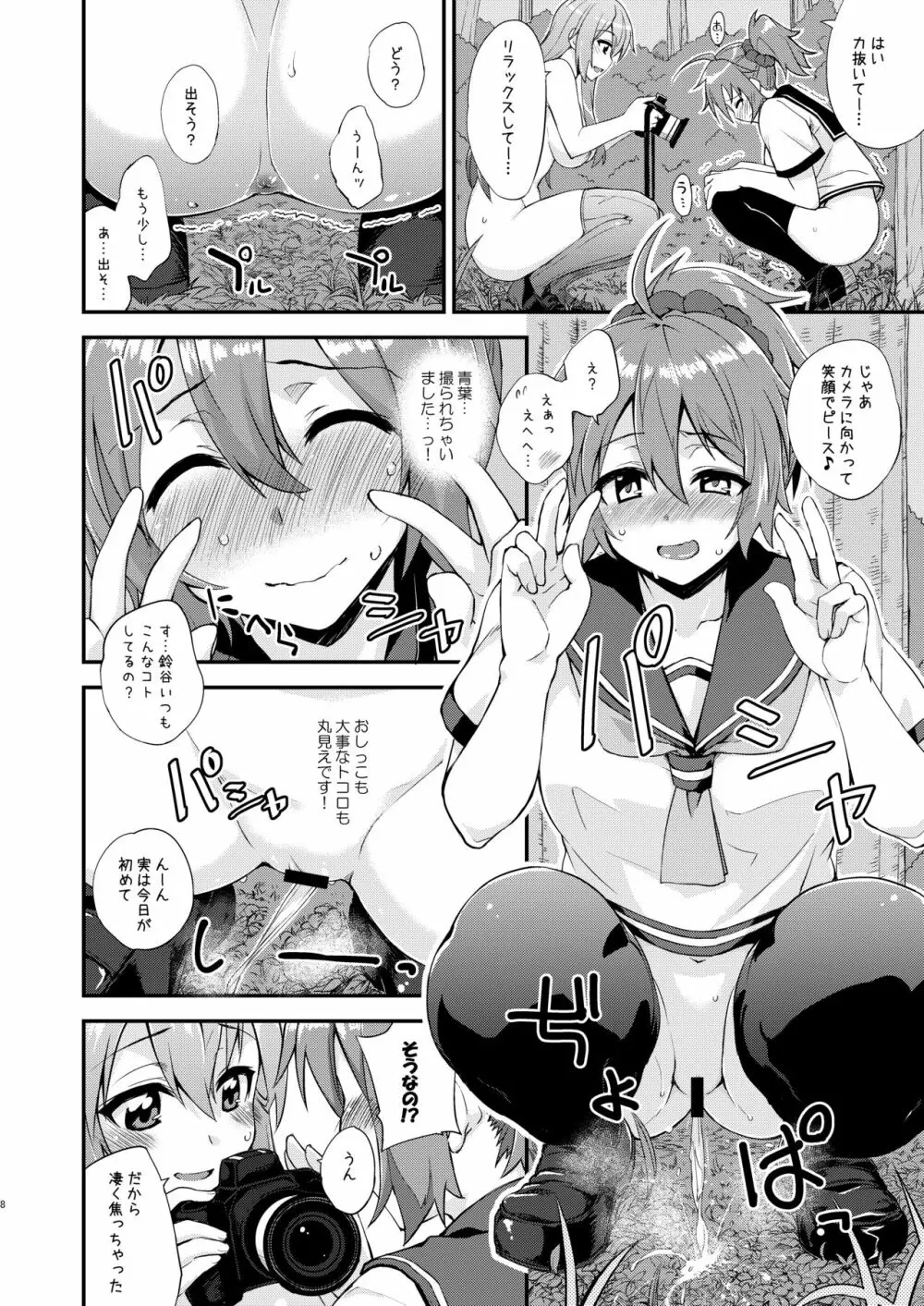 鈴谷とどうする？ナニしちゃう？14 Page.8