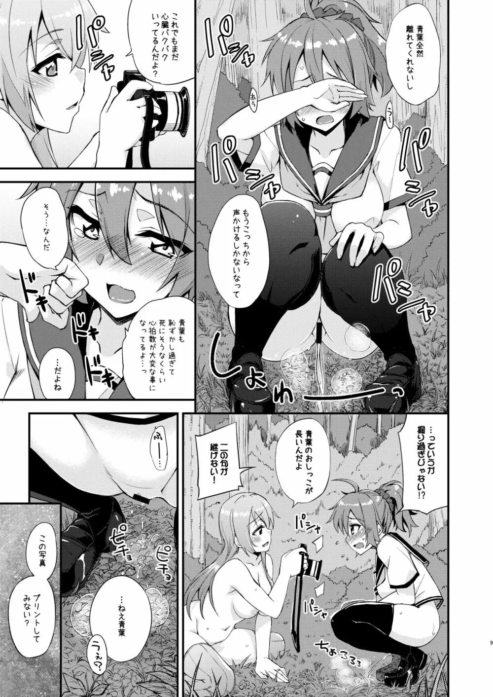 鈴谷とどうする？ナニしちゃう？14 Page.9