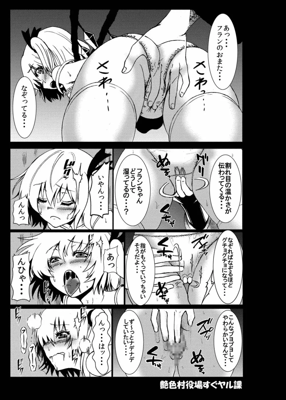 居候のさえないボクがきゃわいいバンパイア娘を内緒で孕ませたワケ♪ Page.6