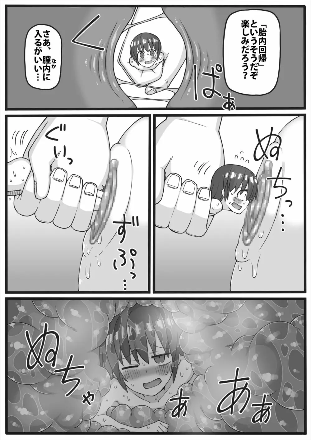 勇者が小さくされてえっちな事をされてしまう漫画 Page.17