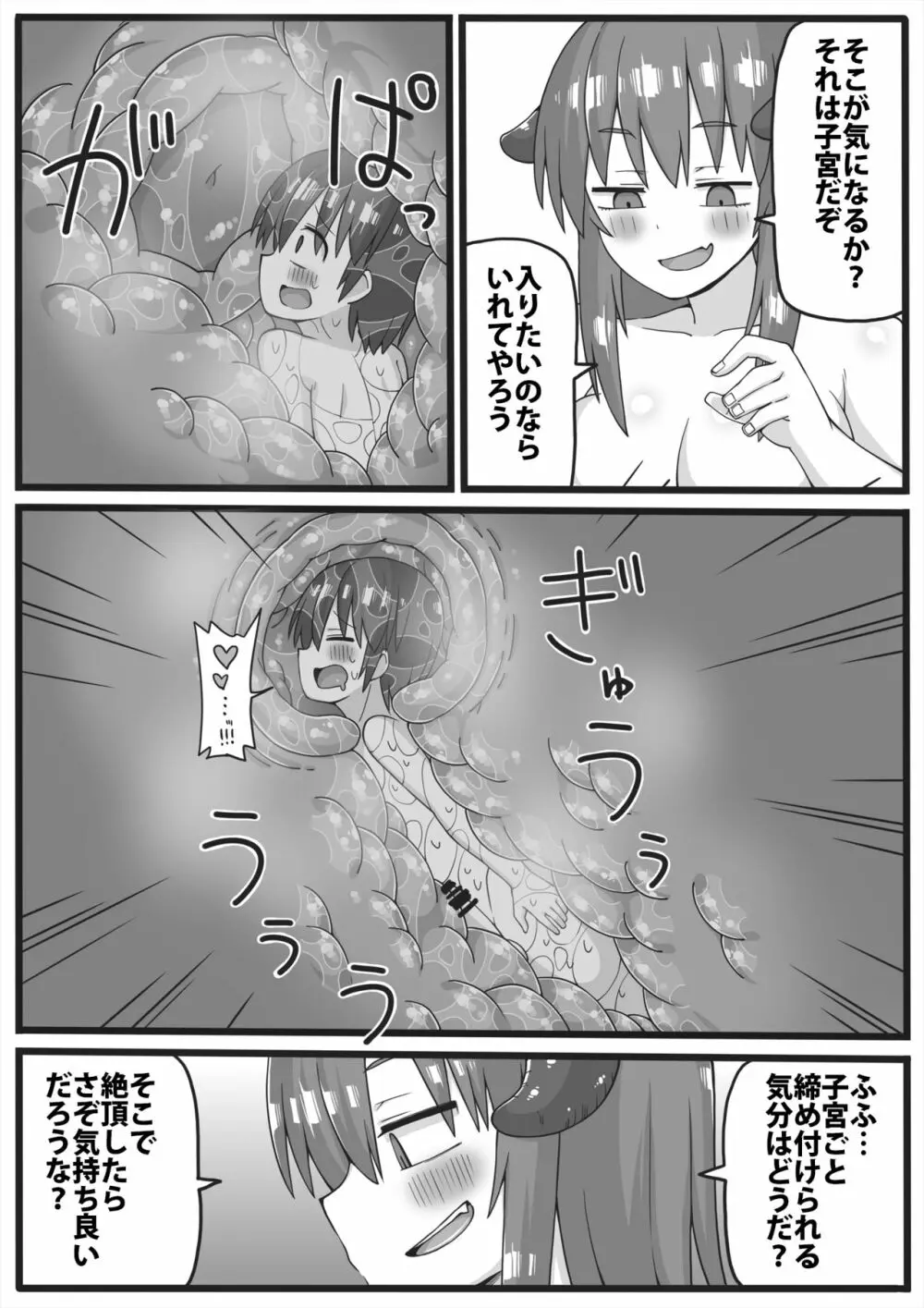 勇者が小さくされてえっちな事をされてしまう漫画 Page.19