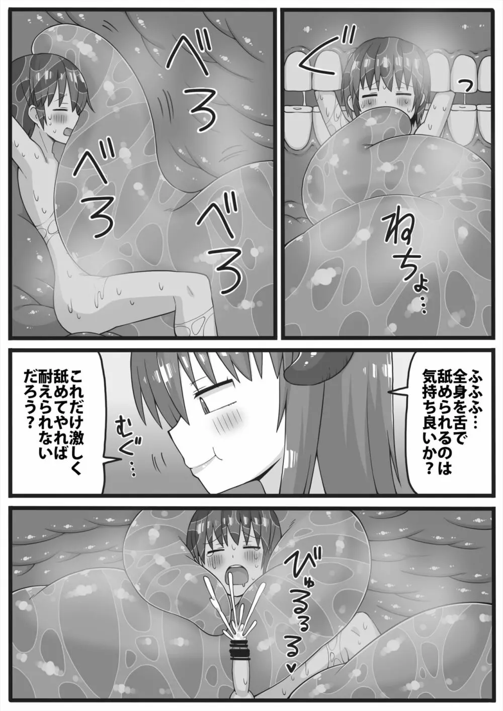 勇者が小さくされてえっちな事をされてしまう漫画 Page.26