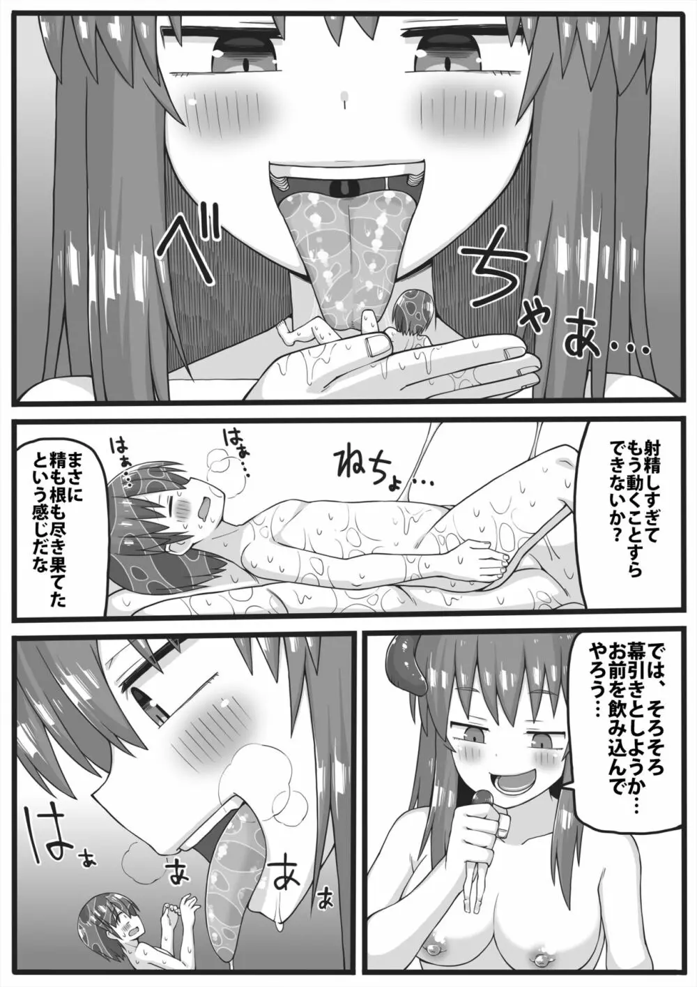 勇者が小さくされてえっちな事をされてしまう漫画 Page.27