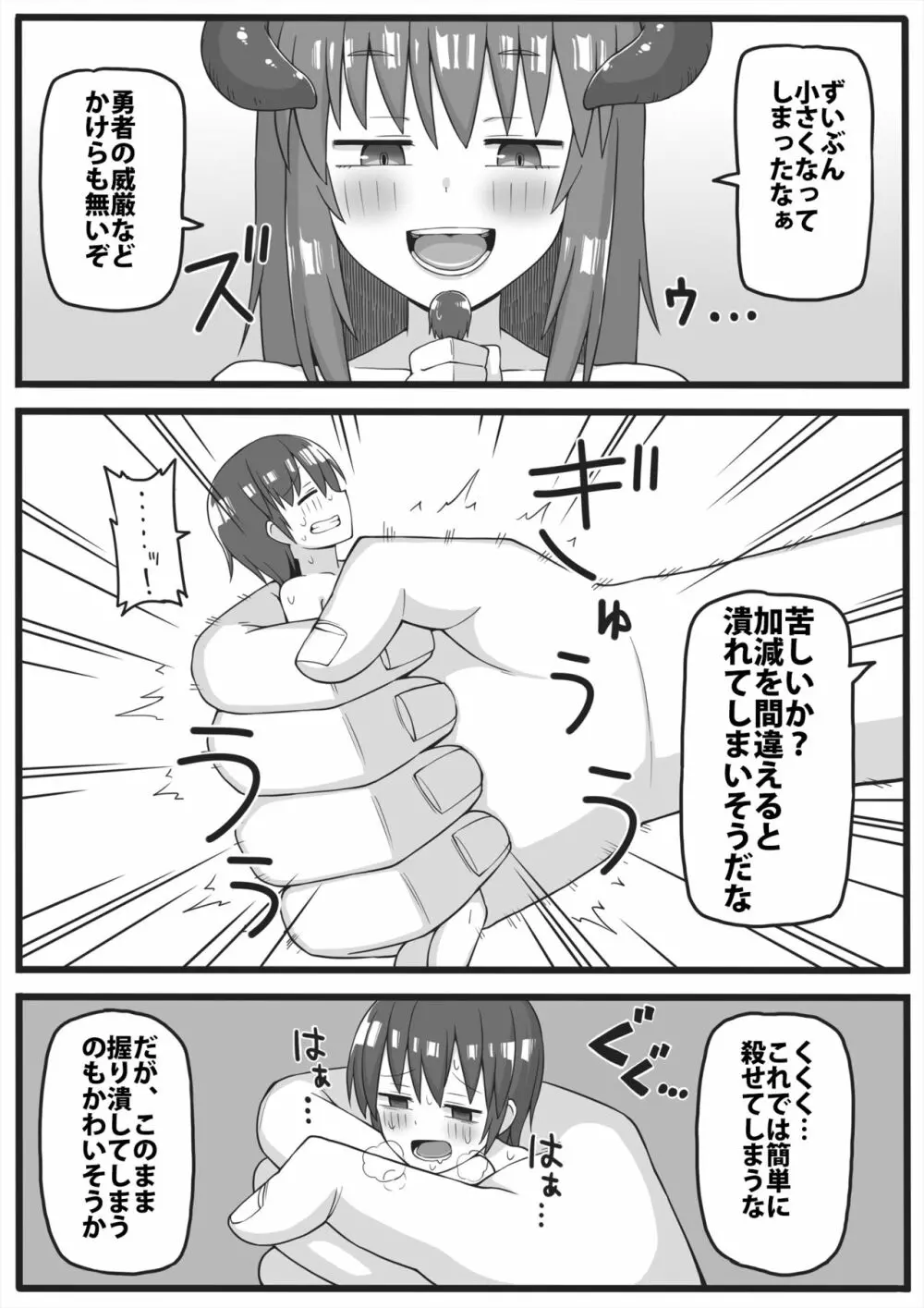 勇者が小さくされてえっちな事をされてしまう漫画 Page.3