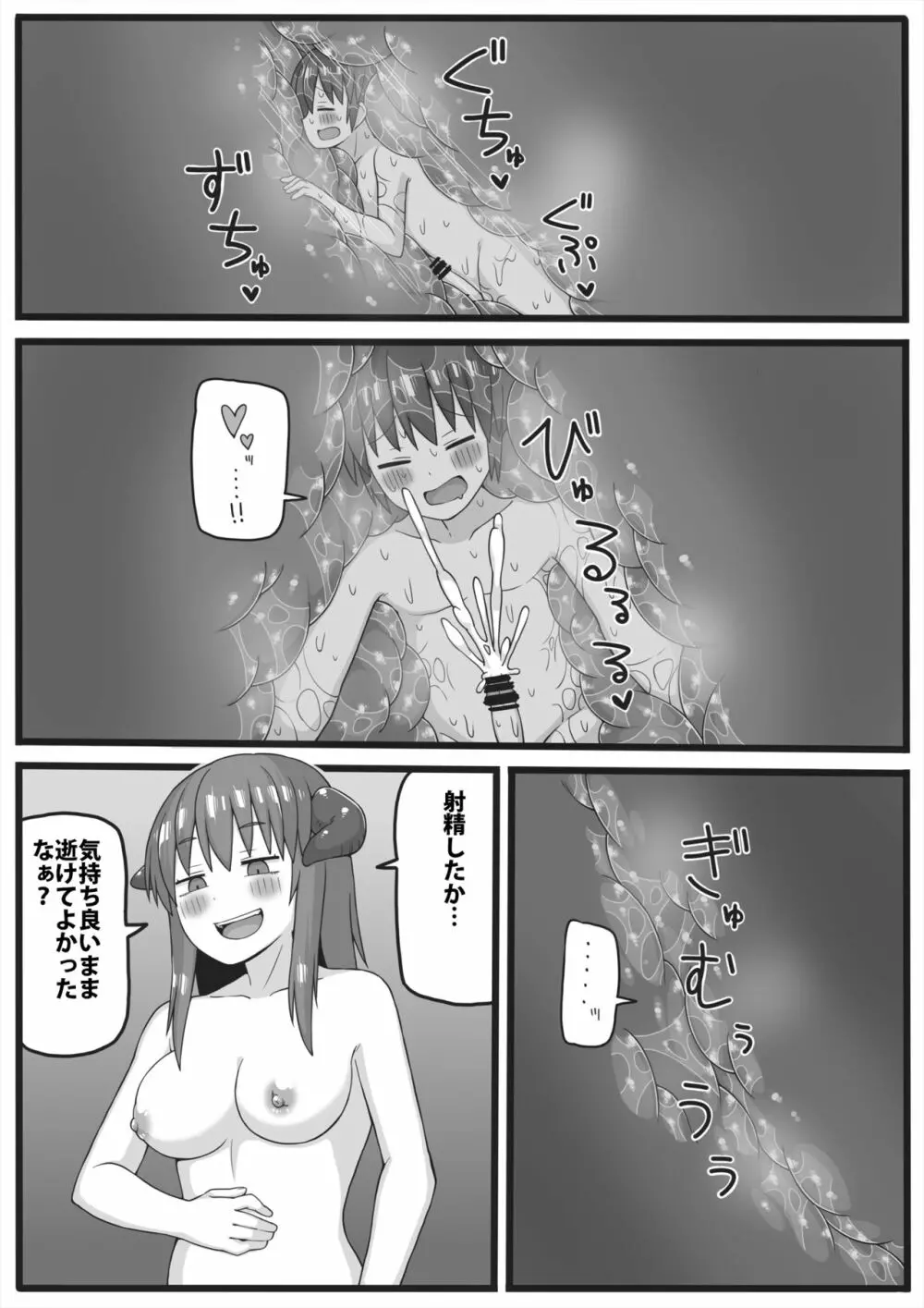 勇者が小さくされてえっちな事をされてしまう漫画 Page.32