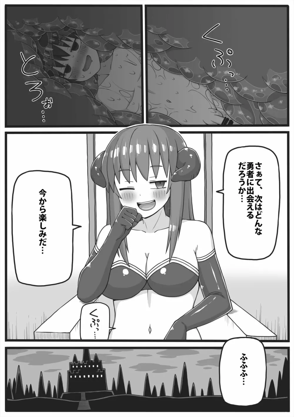 勇者が小さくされてえっちな事をされてしまう漫画 Page.33