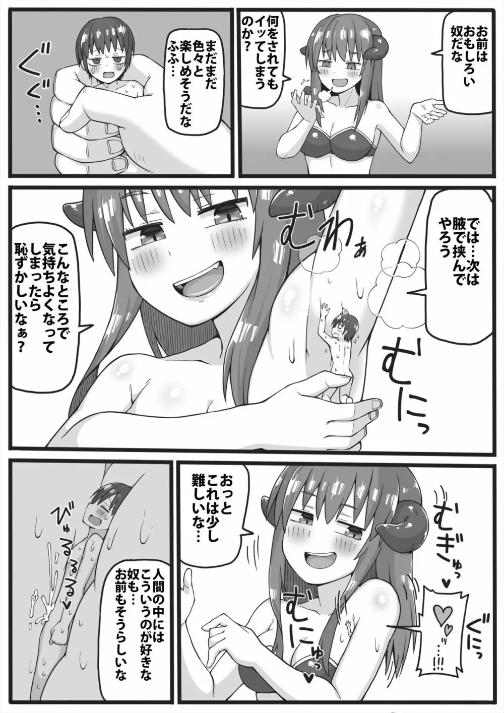 勇者が小さくされてえっちな事をされてしまう漫画 Page.9