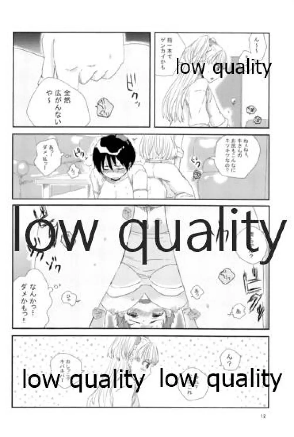 らくのうごっこ Page.11