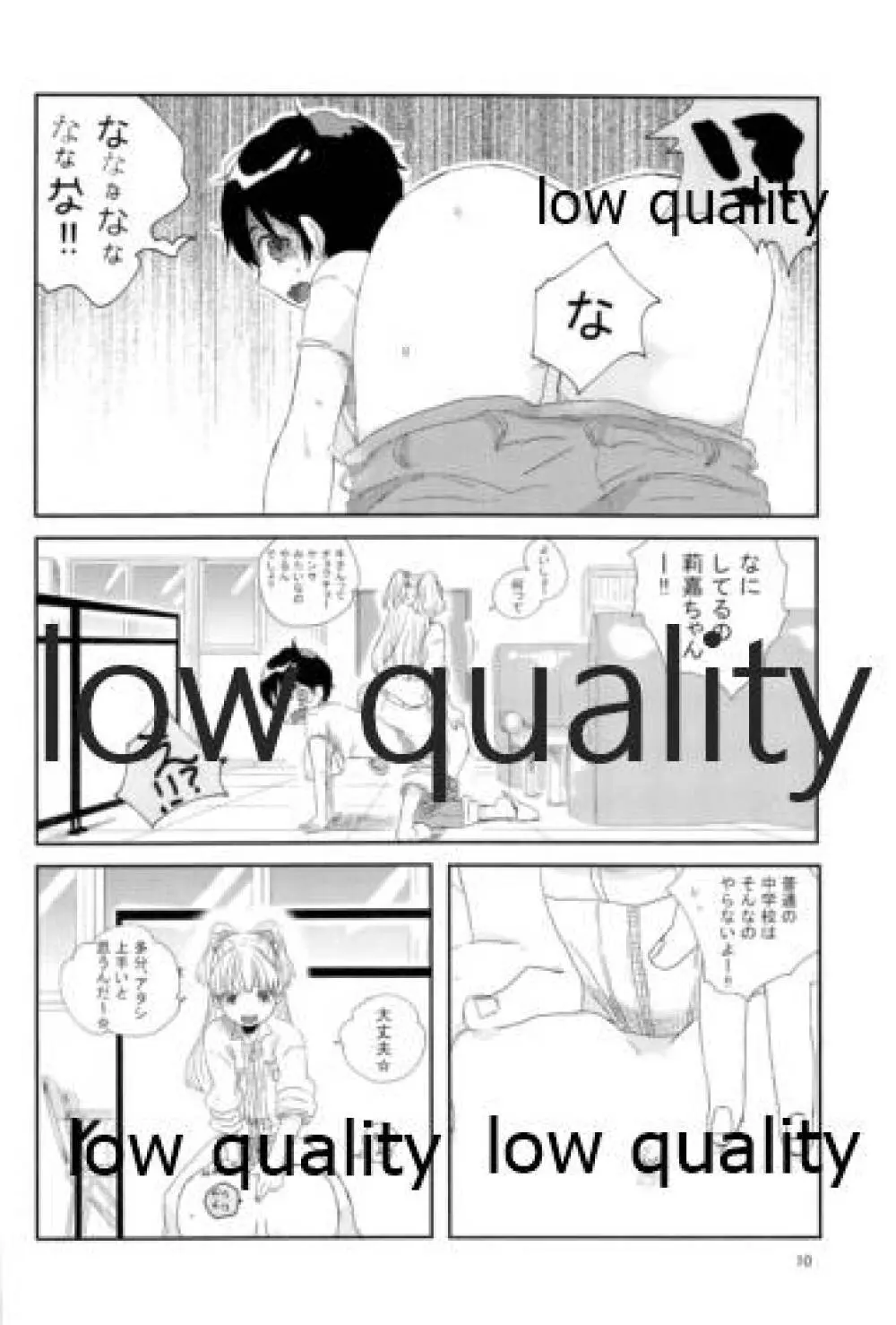 らくのうごっこ Page.9