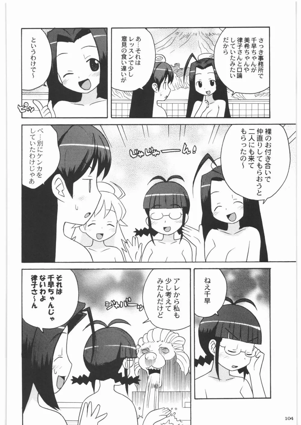 魔女っ娘三平 Page.104