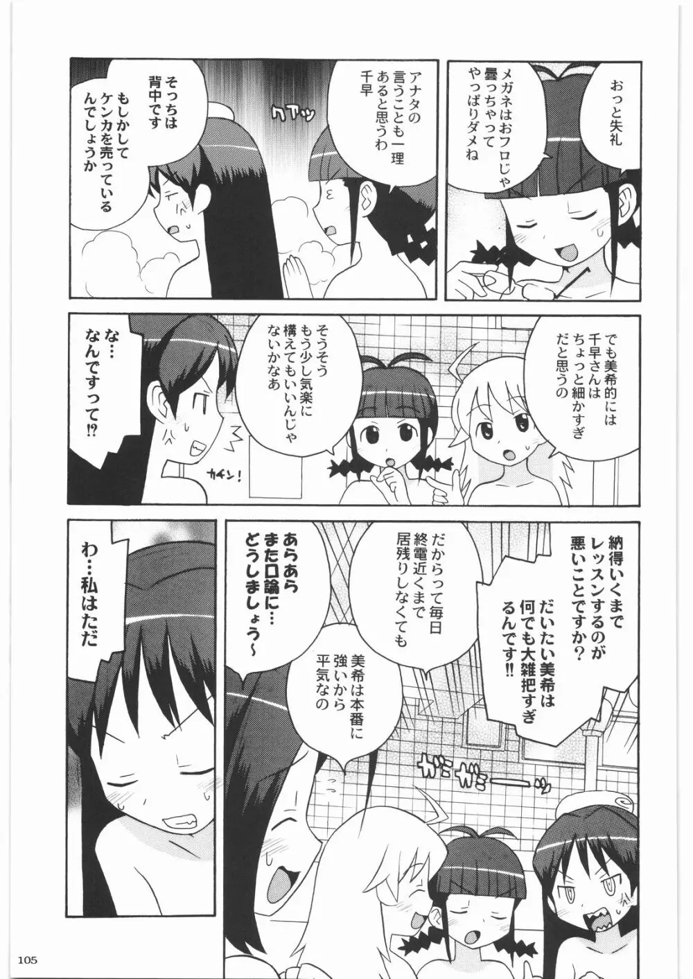 魔女っ娘三平 Page.105