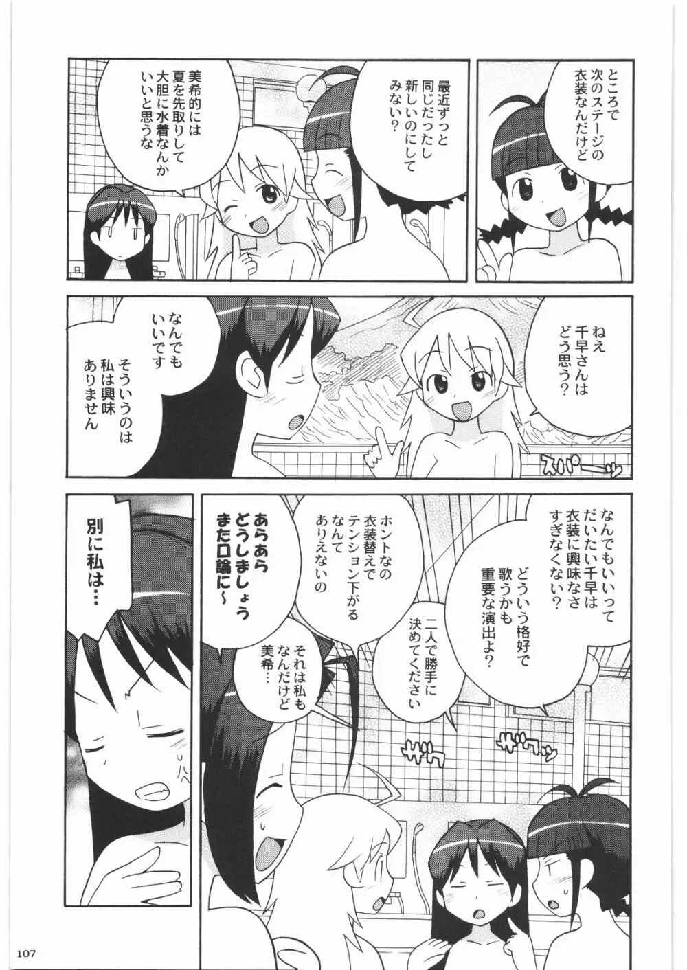 魔女っ娘三平 Page.107