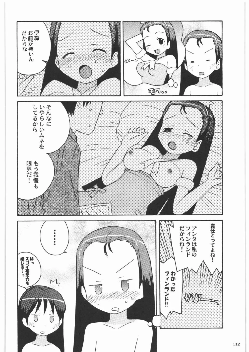 魔女っ娘三平 Page.112