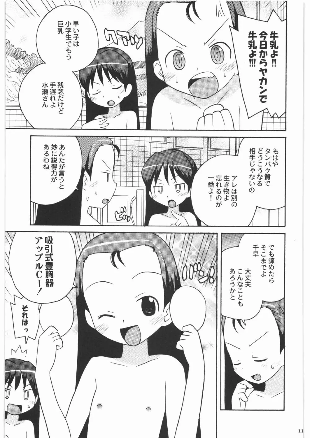 魔女っ娘三平 Page.113