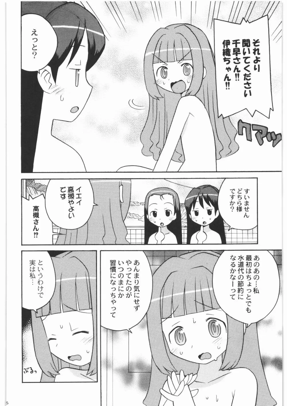 魔女っ娘三平 Page.116