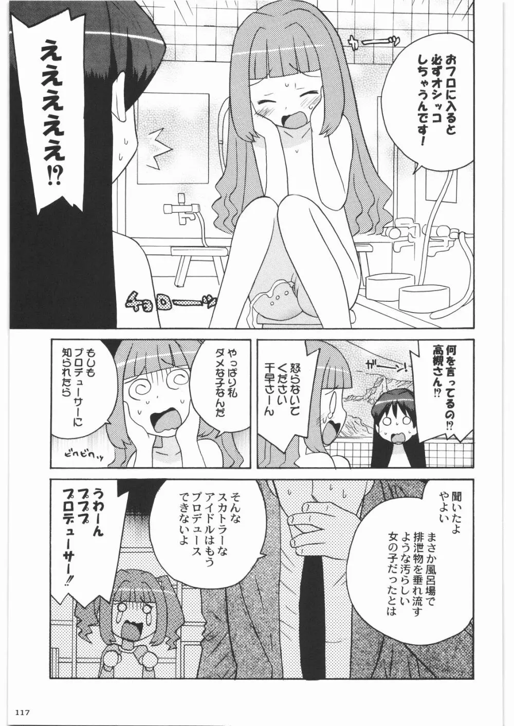 魔女っ娘三平 Page.117