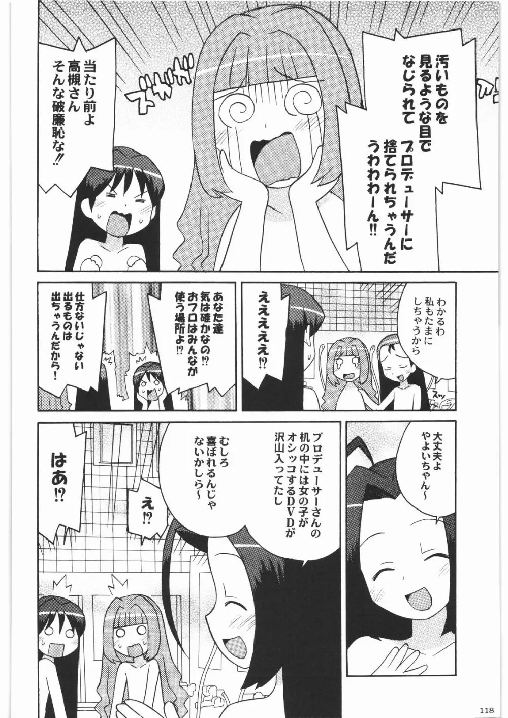 魔女っ娘三平 Page.118