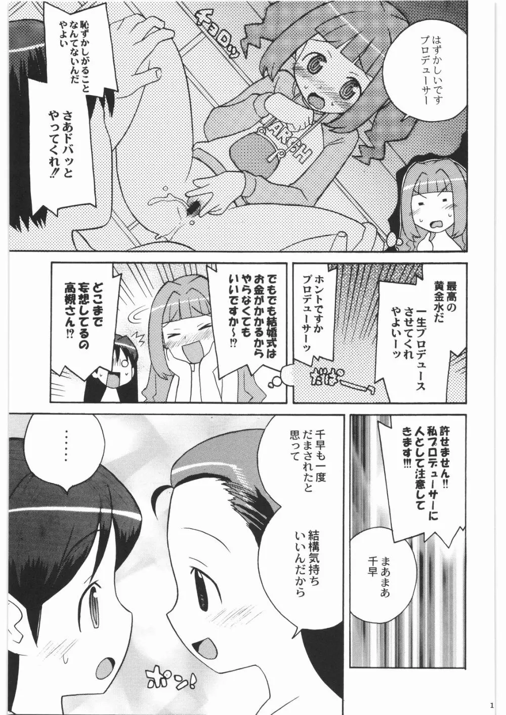 魔女っ娘三平 Page.119