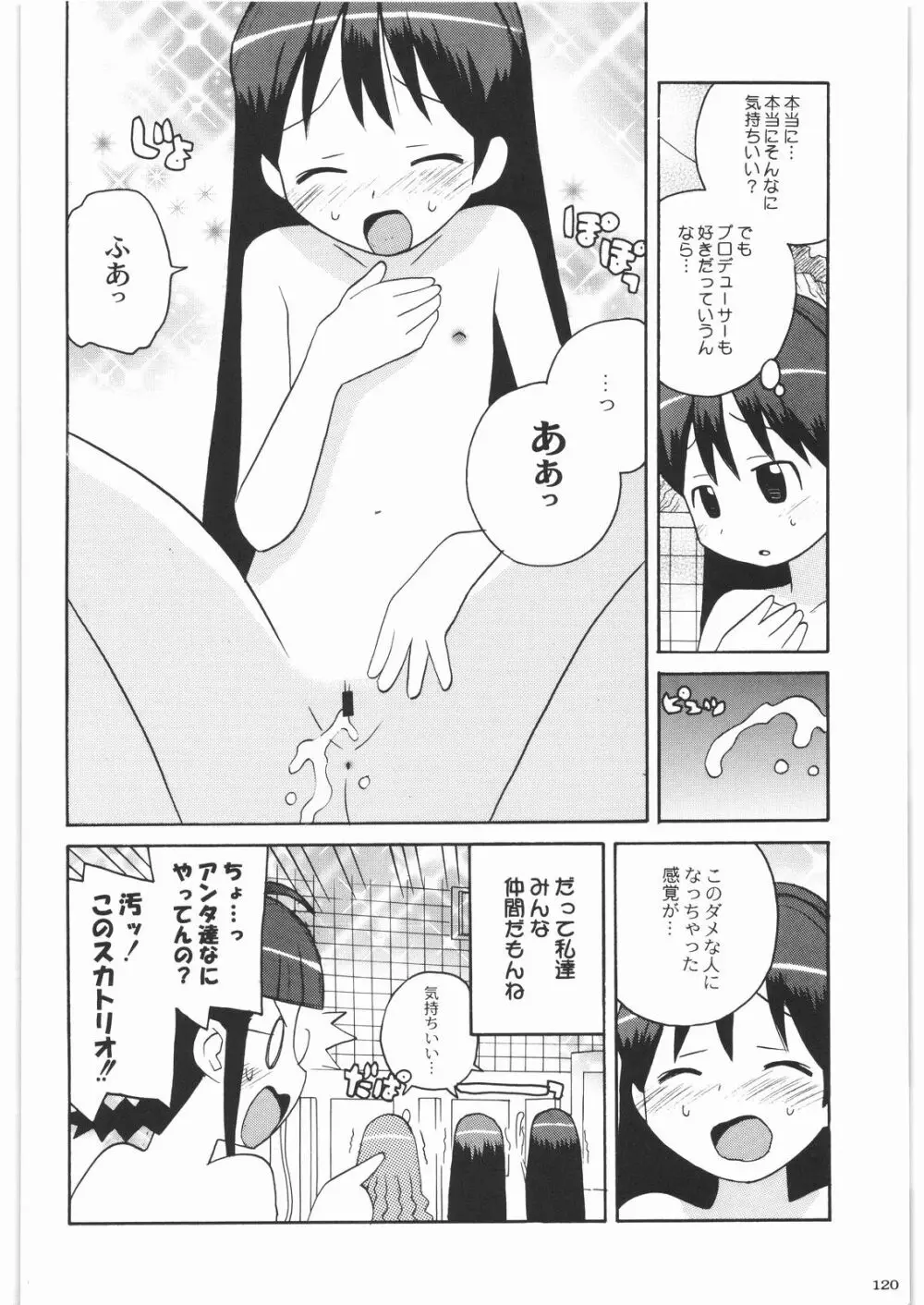 魔女っ娘三平 Page.120