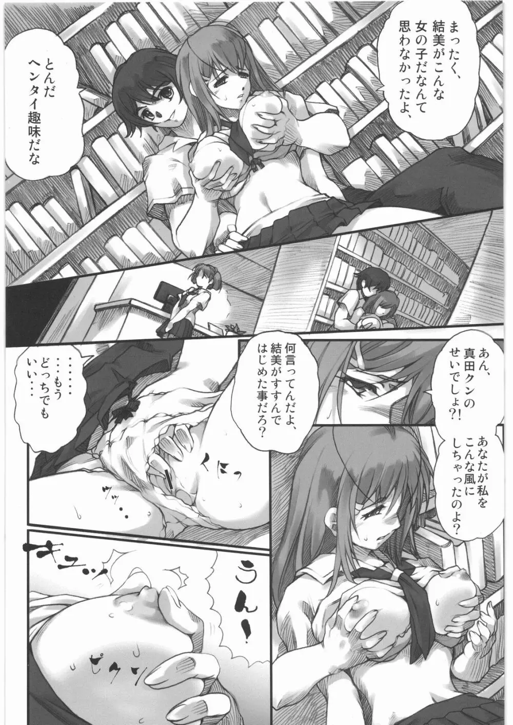 魔女っ娘三平 Page.131