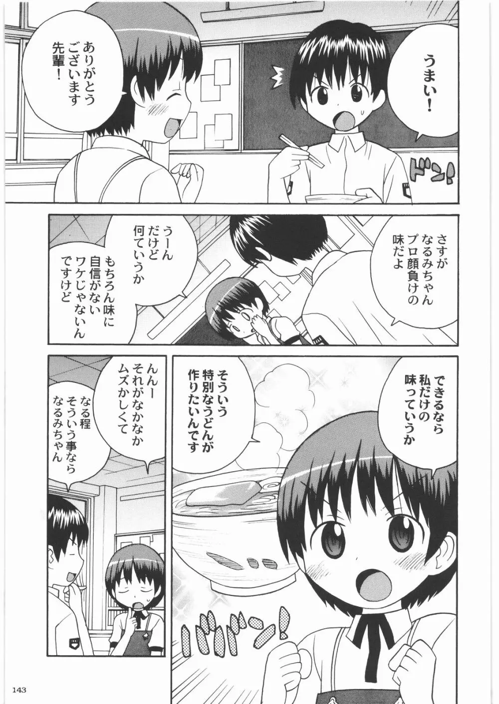 魔女っ娘三平 Page.143