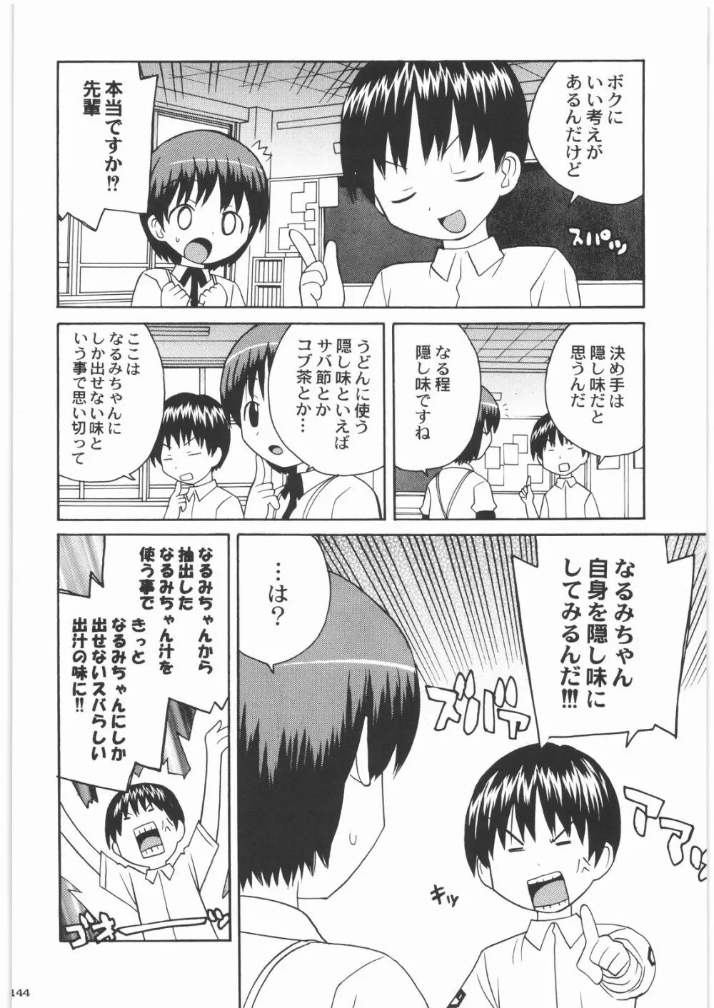 魔女っ娘三平 Page.144