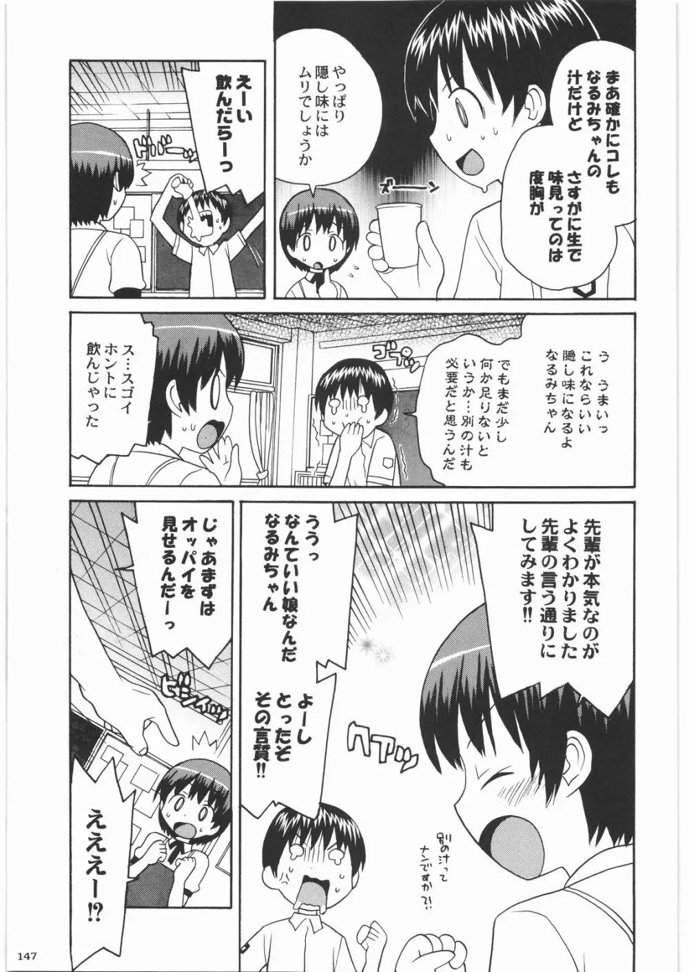 魔女っ娘三平 Page.147