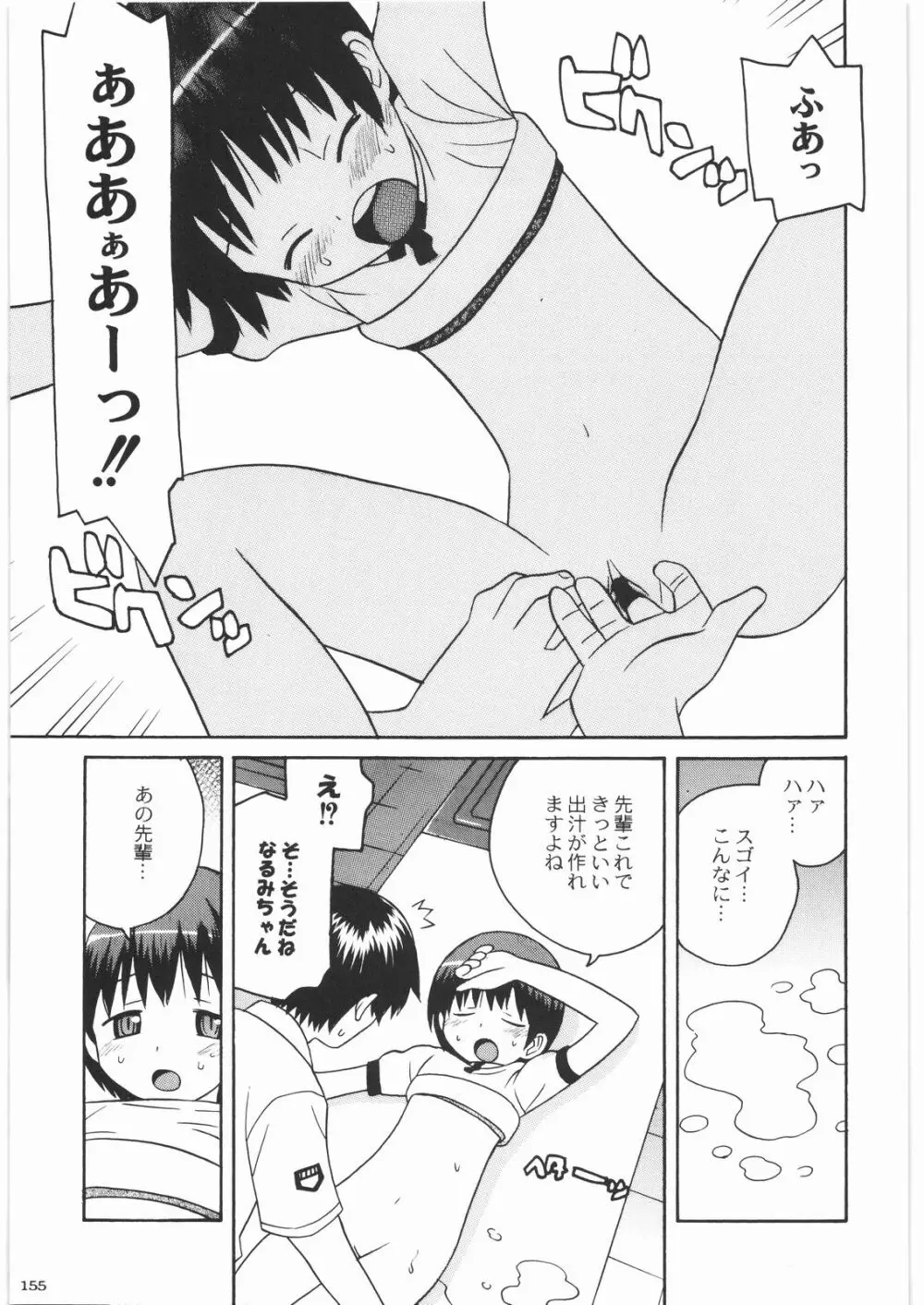 魔女っ娘三平 Page.155