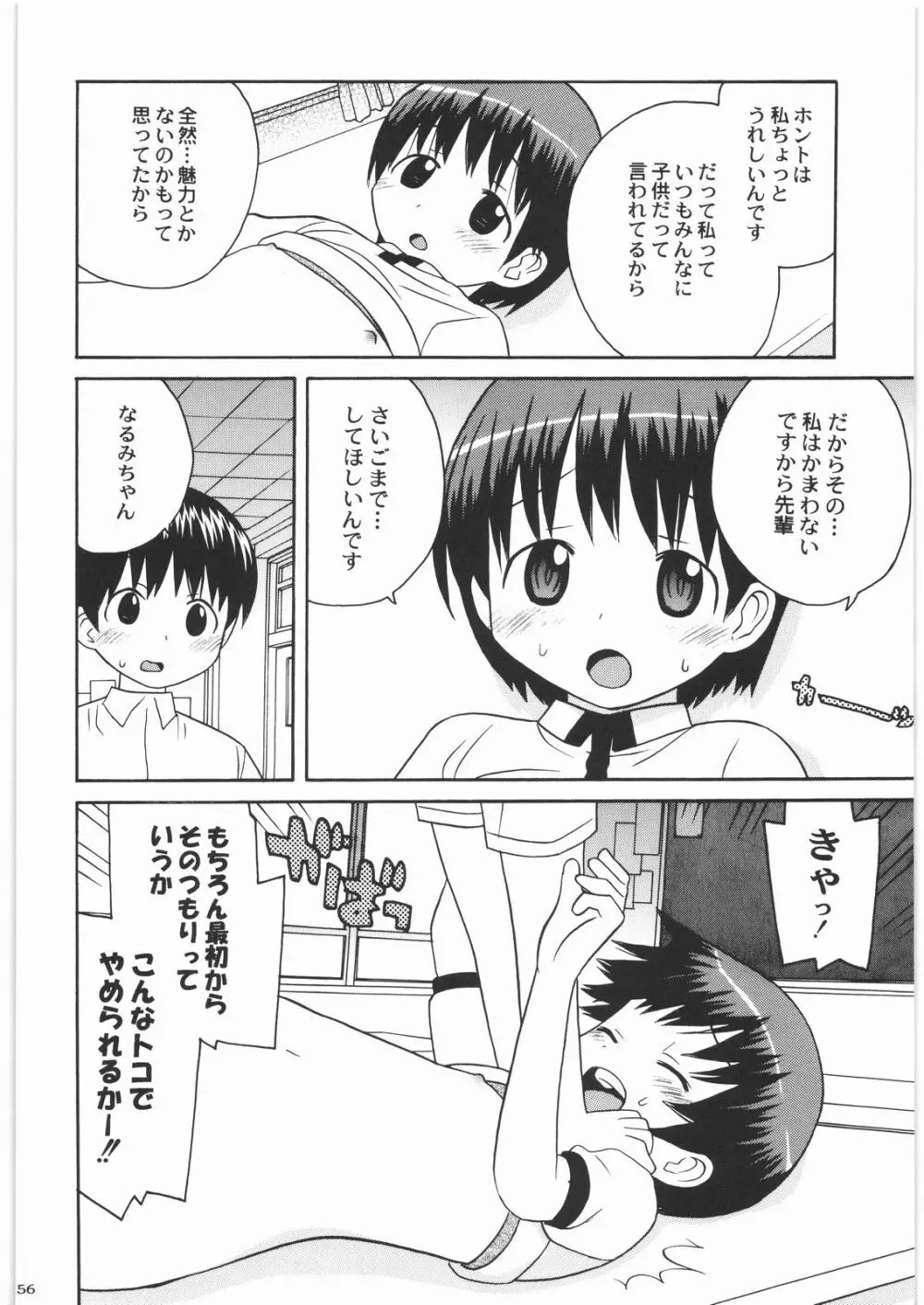 魔女っ娘三平 Page.156