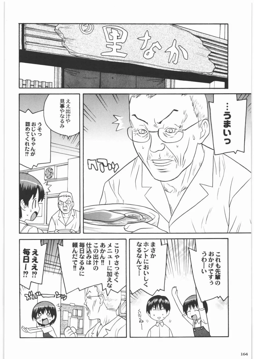 魔女っ娘三平 Page.164