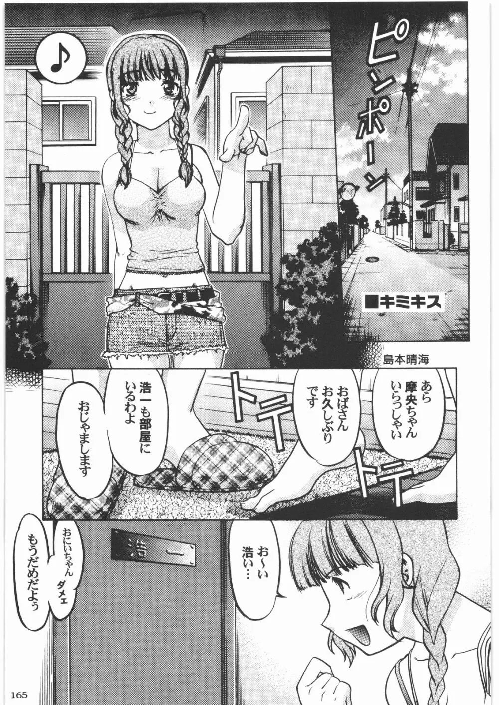 魔女っ娘三平 Page.165