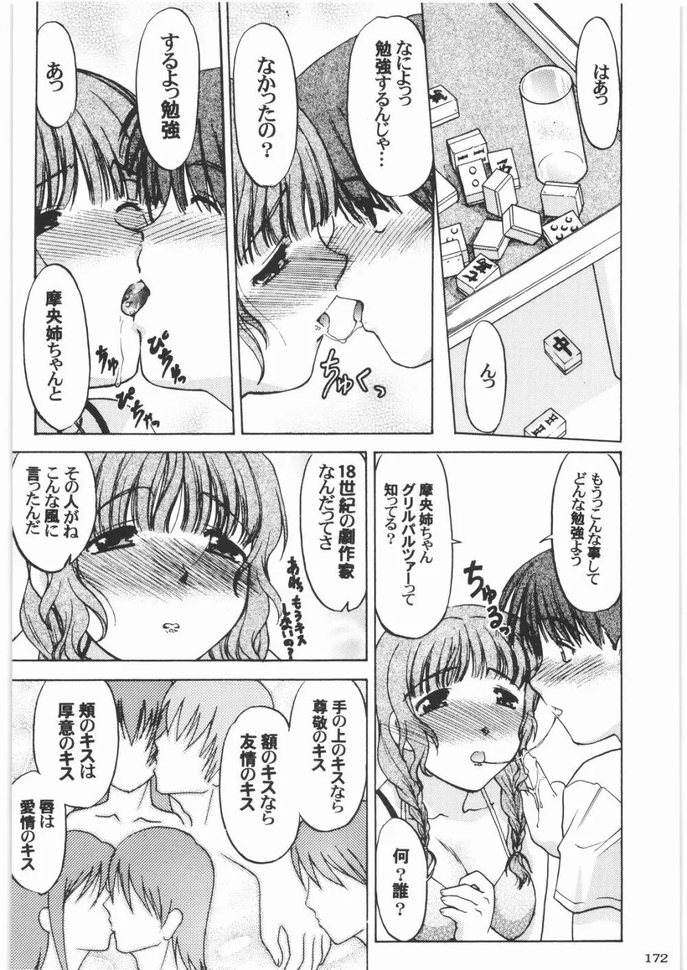 魔女っ娘三平 Page.172