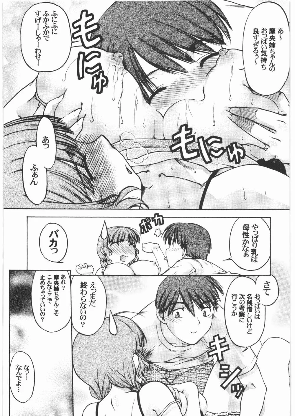 魔女っ娘三平 Page.185