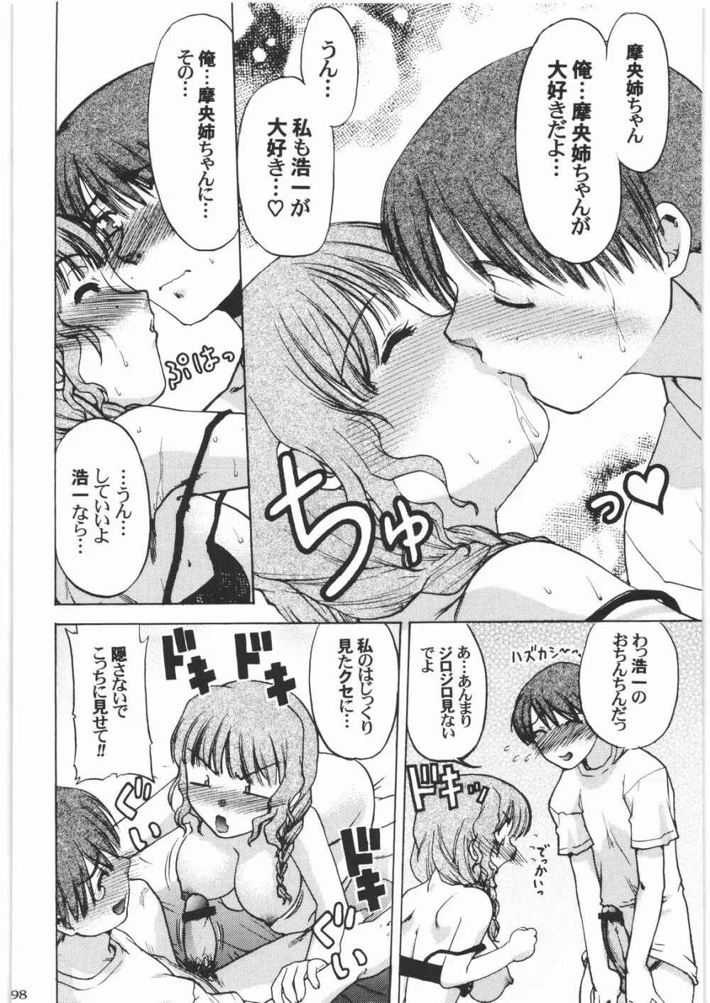 魔女っ娘三平 Page.198