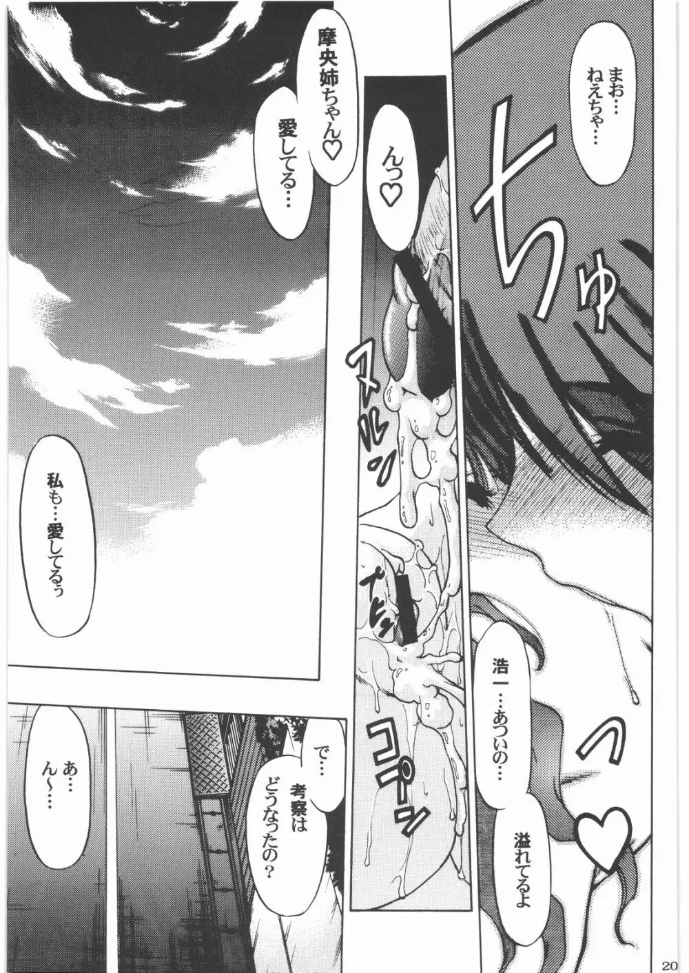 魔女っ娘三平 Page.209