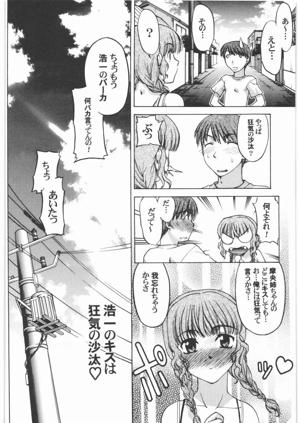 魔女っ娘三平 Page.210