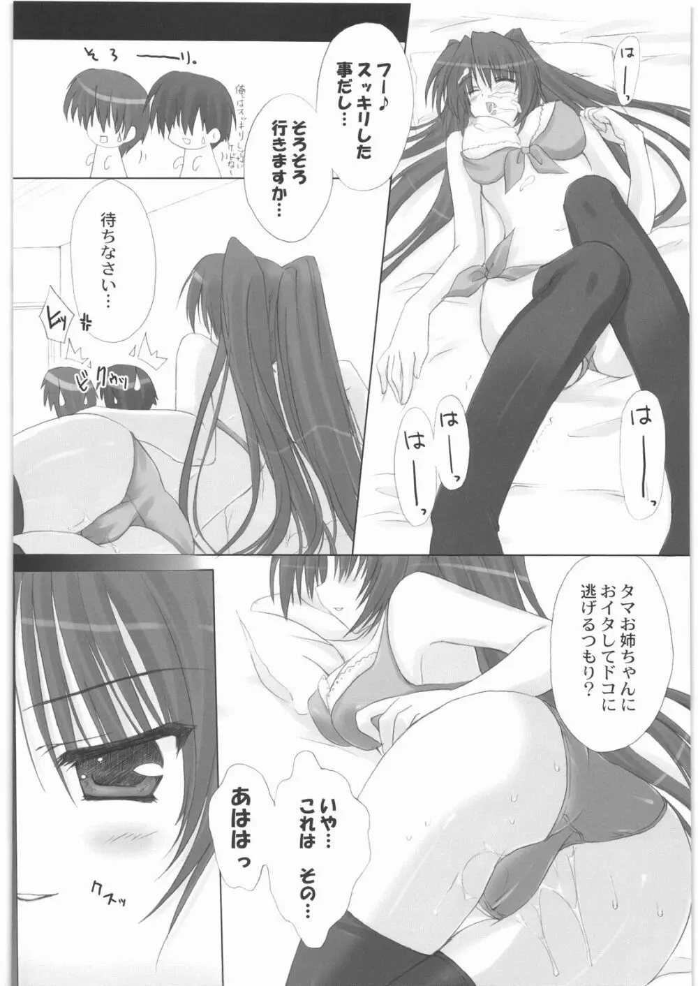 魔女っ娘三平 Page.216