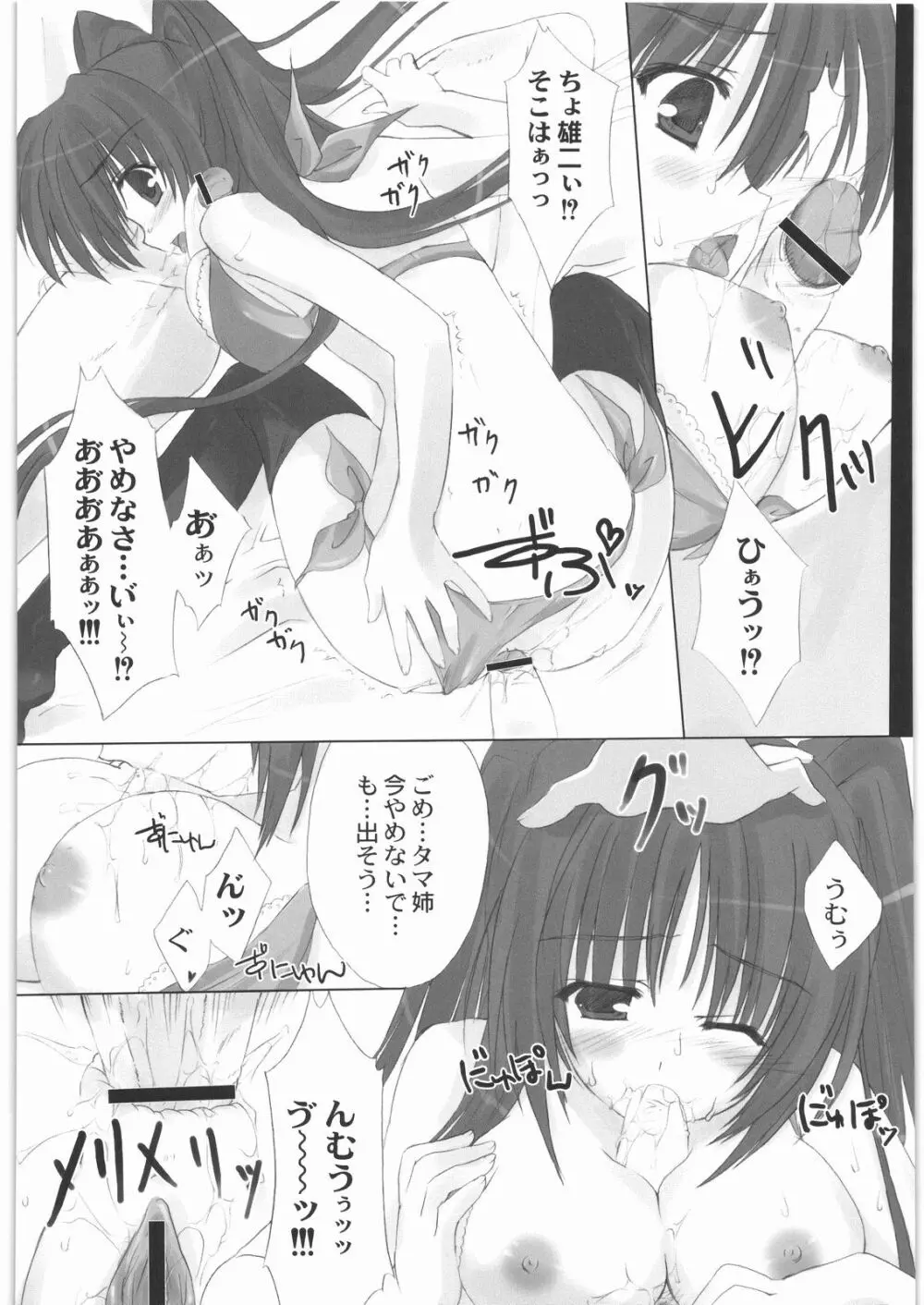 魔女っ娘三平 Page.218