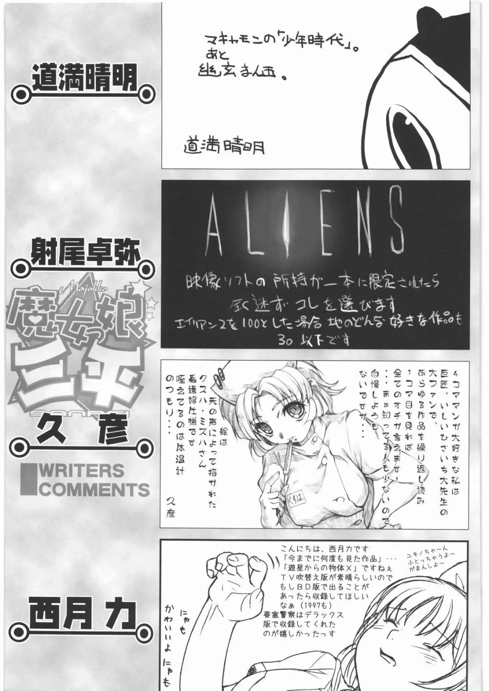 魔女っ娘三平 Page.225