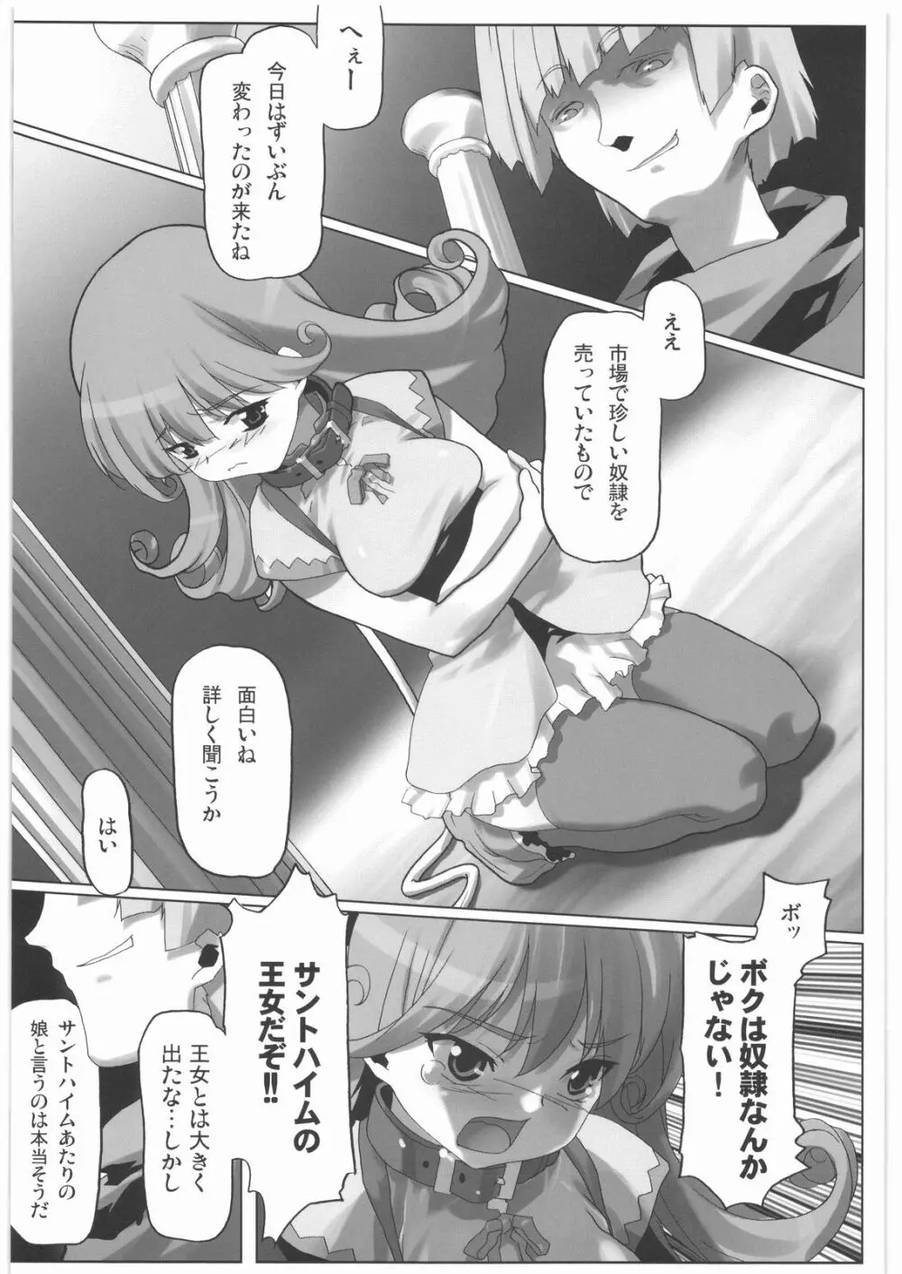 魔女っ娘三平 Page.29